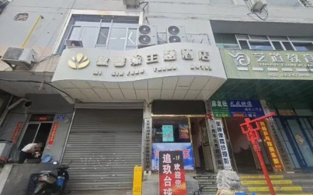 Zhonglou Mixinyuan Theme Hotel (Liuxiang Food Street Branch, Taiyuan)
