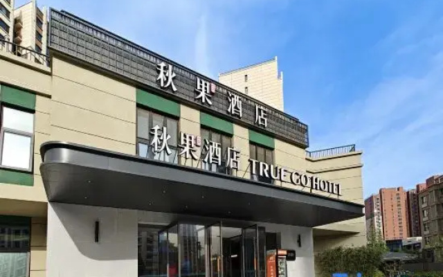 Qiuguo Hotel (Beijing Communication University Huangqu Metro Station Branch)