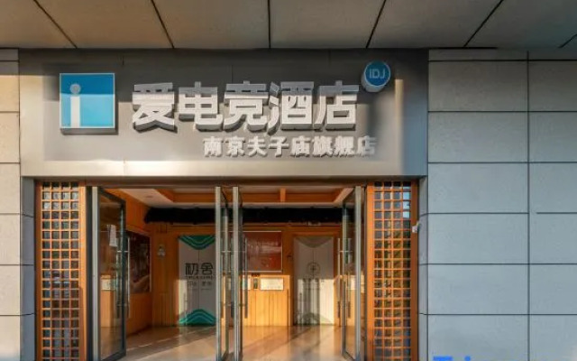 Love Esports Hotel (Nanjing Confucius Temple Branch)