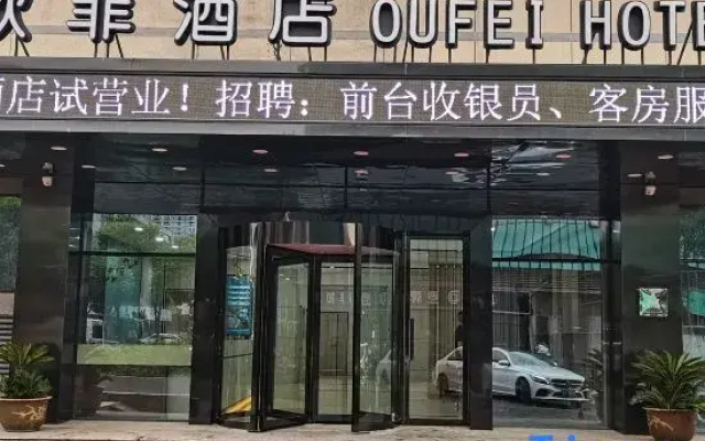 Oufei Hotel (Pinghu China Clothing City)