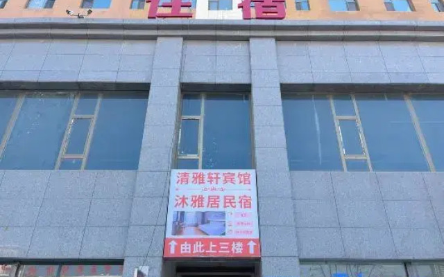 Qingyaxuan Hotel (Lvliang No.1 People's Hospital Branch)