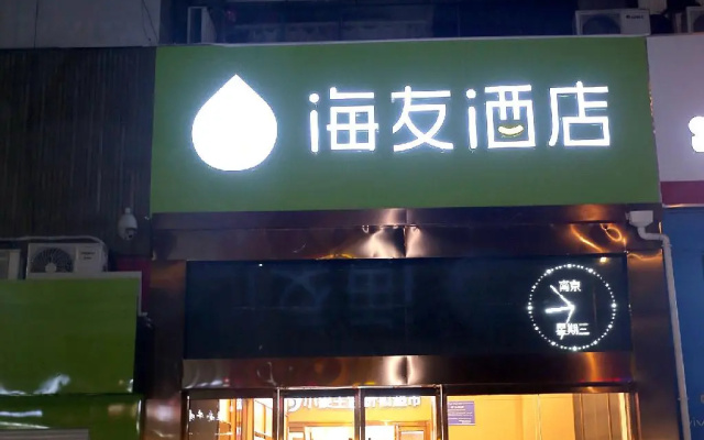 Hi Inn Nanjing Youfang Bridge Metro Station