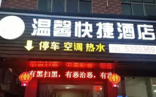 Shaoyang Cozy Express Homestay