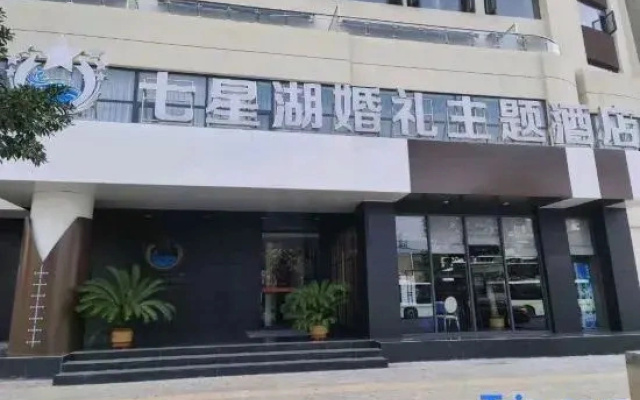Guangshan Qixing Lake Wedding Theme Hotel
