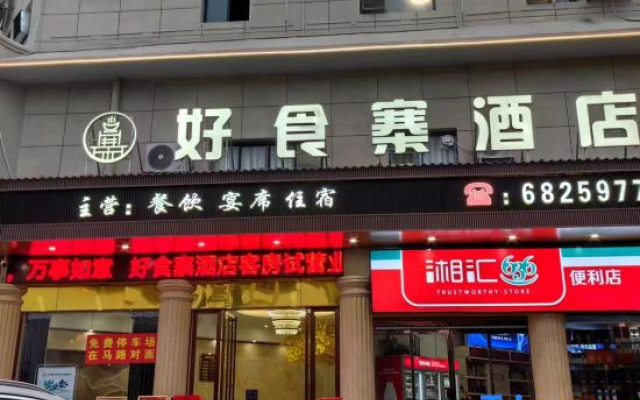 Haoshizhai Hotel