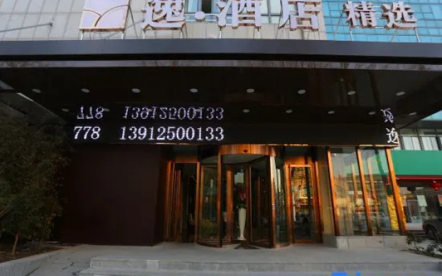 Yi · Hotel (Yancheng Renmin Road store)