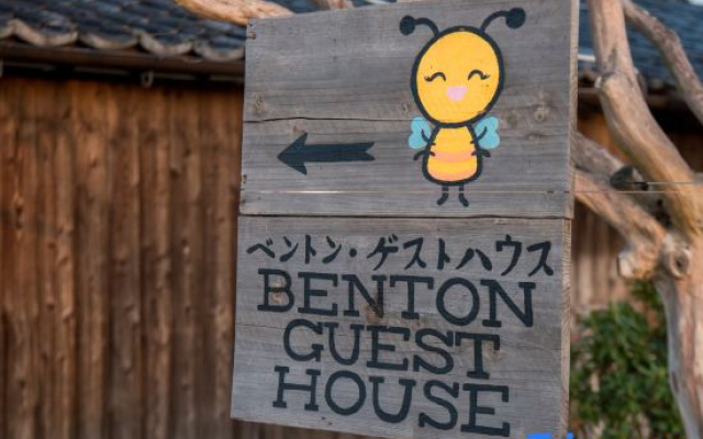 Benton Guesthouse, Private Nostalgic Shōwa-era House, former Akiya