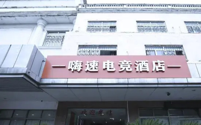 High-Speed E-Sports Hotel (Suzhou Weiting)