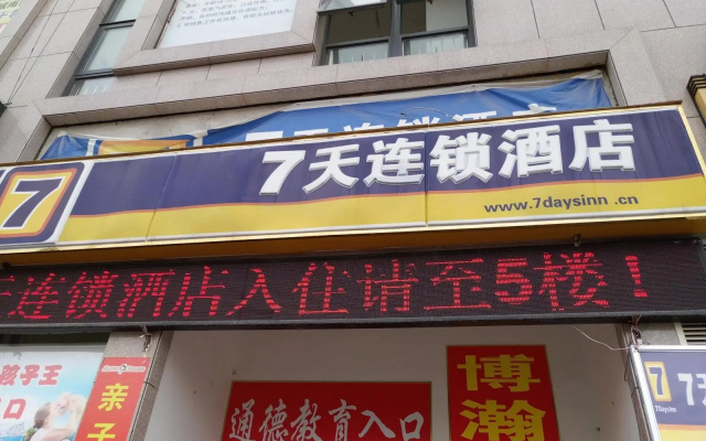 7Days Inn Suzhou Dangshan Dongfang Buyecheng Branch