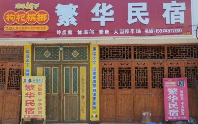 Furong Town Fanhua Homestay