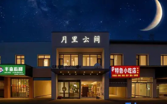 Moonlit Cloud Inn (Taoxichuan Creative Square Branch)