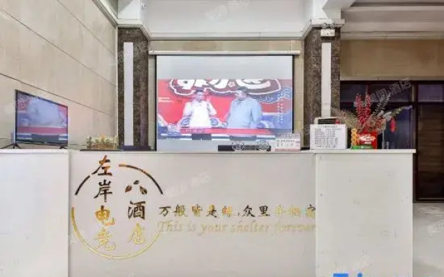 Zuowan E-Sports Hotel