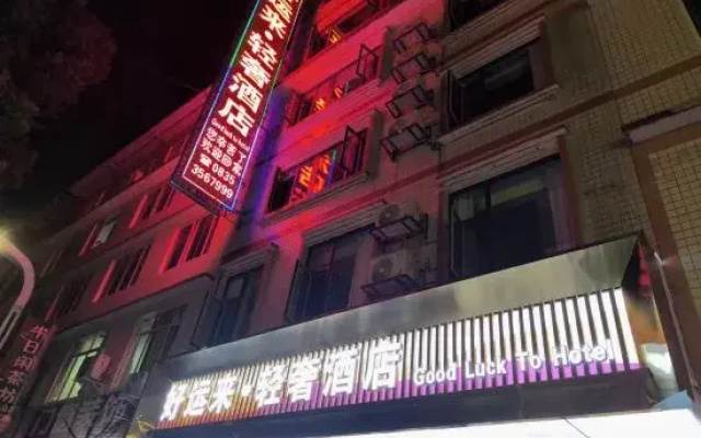 Haoyunlai Light Luxury Hotel (Tianquan Hospital of Traditional Chinese Medicine)