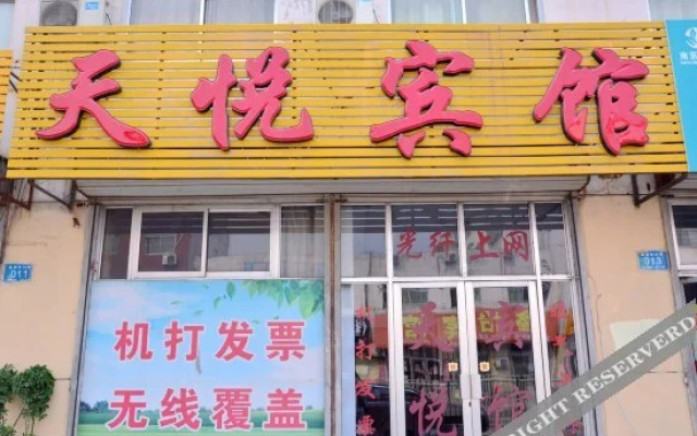 Tianyue Hotel(莱芜天悦宾馆)