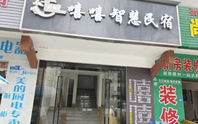 Xingchen Xixi Smart Homestay (Dujiangyan Guan County Ancient City)