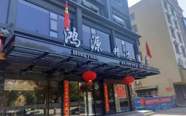 Youxian Hongyuan Selected Hotel