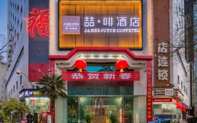 James Joyce Coffetel Hotel (Xi'an Zhonglou Qiaozikou Subway Station)
