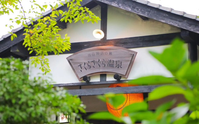 Sakura Sakura Hot Springs