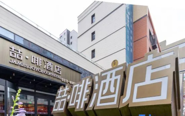 James Joyce Coffetel (Zhangjiakou Station City Government Branch)