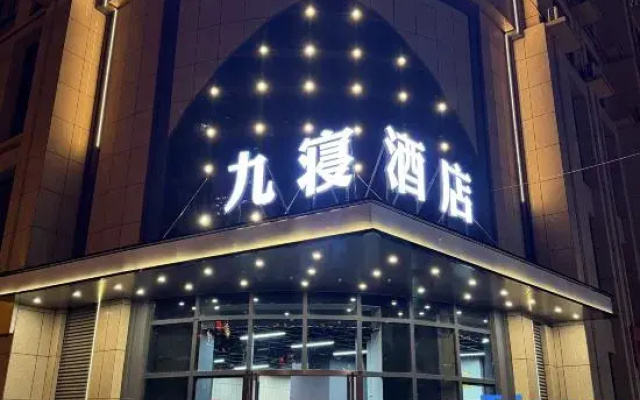 Jiuqin Hotel (DL Erpang Plaza)