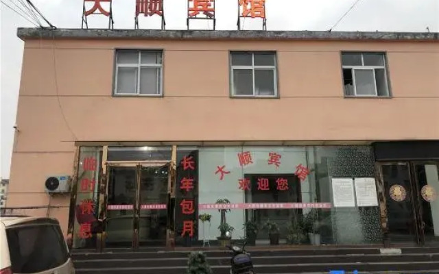 Xinyang Dashun Hotel (Pingqiao No.1 Primary School)
