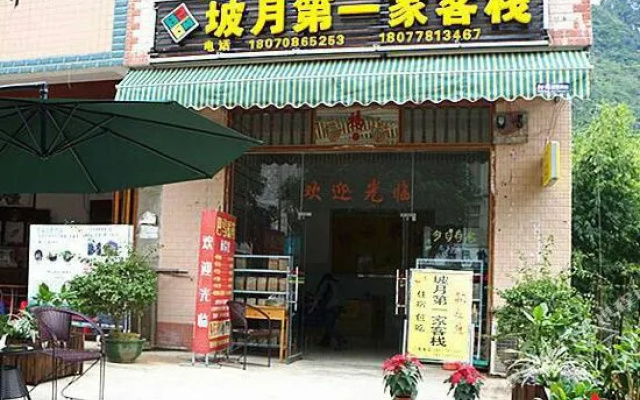 Poyue No. 1 Inn