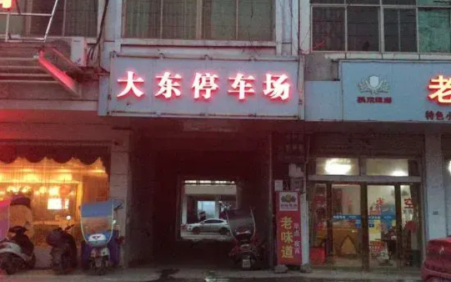 Xiajiang Dadong Business Hotel