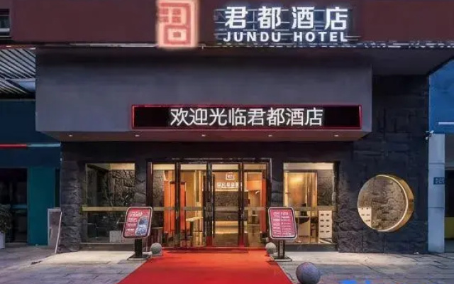 Jundu Hotel (Ningxiang Emerald Lake International Plaza)