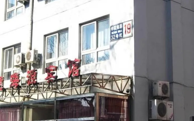 Dehaiyuan Hotel