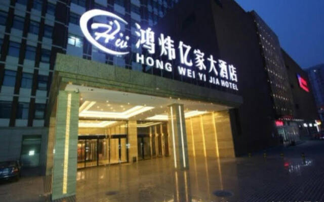 Отель Hong Wei Yi Jia Beijing Bei Yuan Пекин вид на фасад