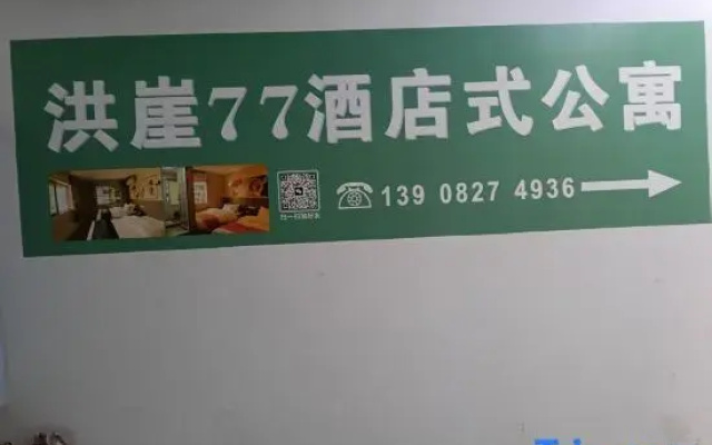 Hong Ya 77 Homestay (Jiefangbei Hong Ya Dong)