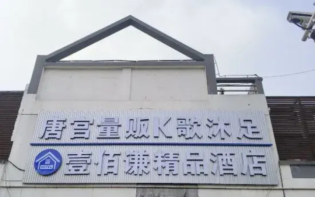 Shanghai Yuqian Hotel (Qingxi Old Street)