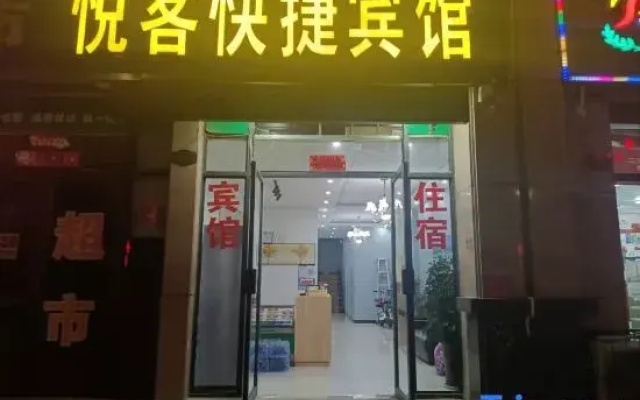 Xi County Yueke Express Hotel (Renmin Hospital)