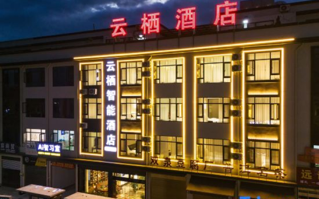 Yunqi Smart Hotel (Honghe Shiping Ancient City Confucian Temple)