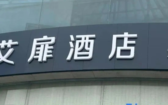 Aifeel Hotel (Qingdao Shibei District Beiling Subway Station)