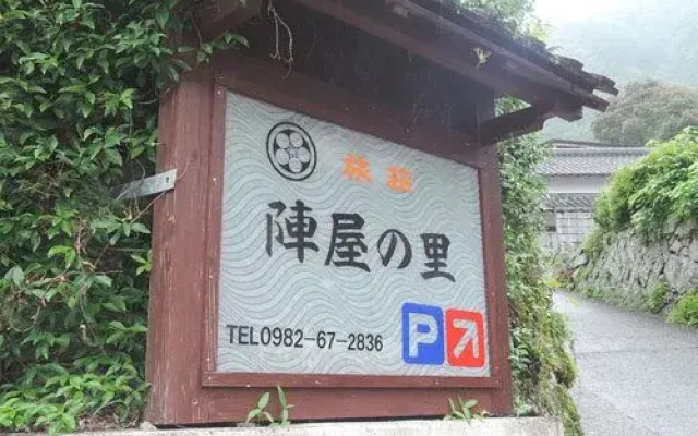 Ryoso Jinya no Sato
