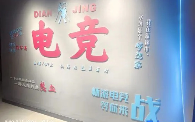 TY E-sports Hotel