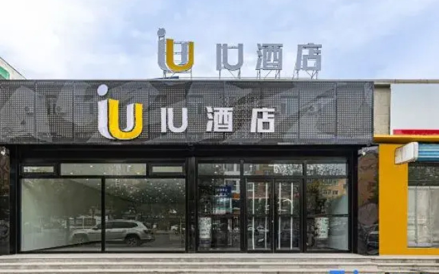 IU Hotel (Datong West Ring Road RT Mart Branch)