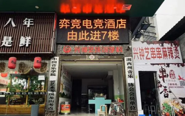 Yijing E-sports Homestay