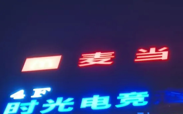 Time Gaming Hotel (Shenzhen North Railway Station)