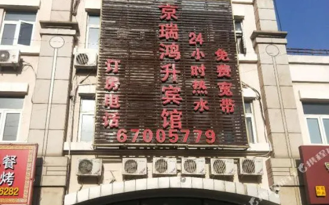 Jingrui Hongsheng Hotel