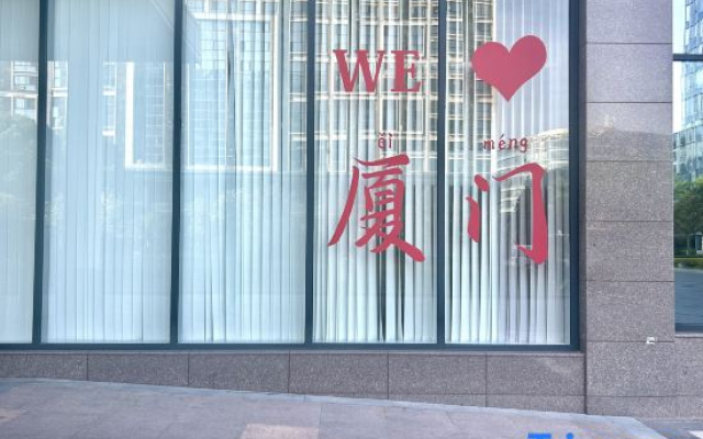 Xiamen Well Hotel