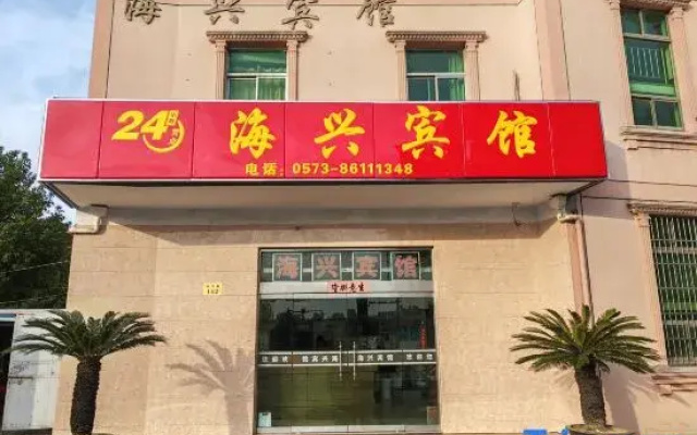Haixing Hotel