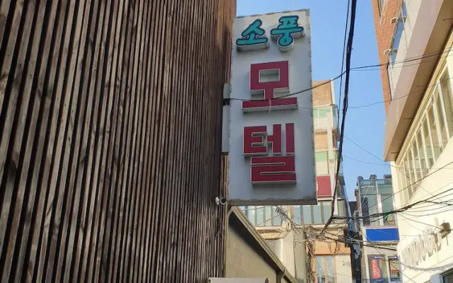 Sopung Motel