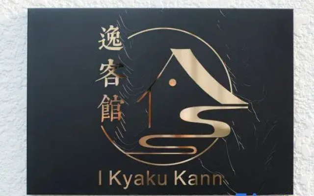 I Kyaku Kann