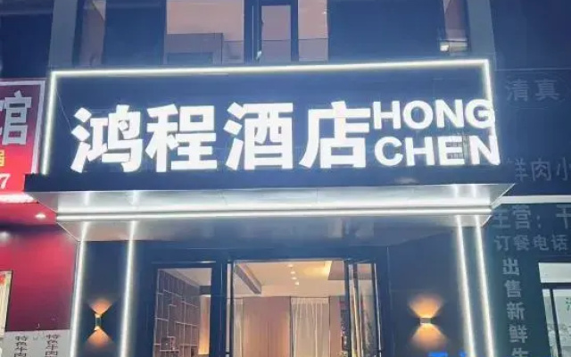 Hongcheng Hotel (Liupanshui Vocational Technical College)