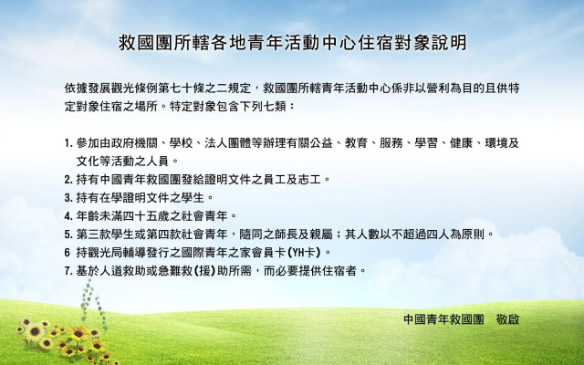 Alishan Youth Activity Center