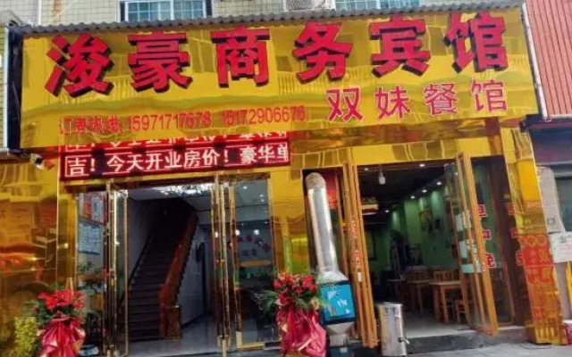 Lichuan Yihao Business Hotel