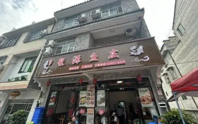 Juyuan Fish Village Homestay (Border City Chatong Scenic Area)