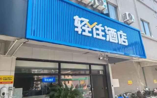 Light Hotel (Tengzhou Station Xinxing Road Pedestrian Street Branch)